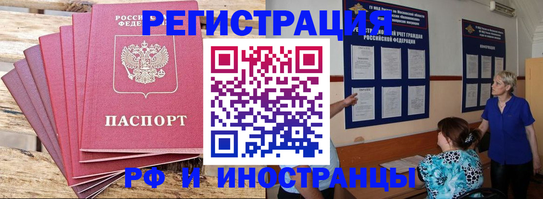 прописка штамп в Минеральных Водах