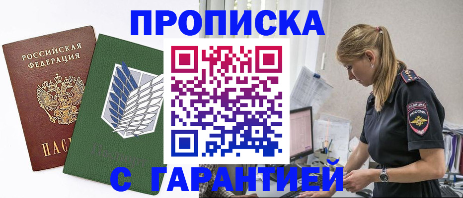 временная прописка в Минеральных Водах