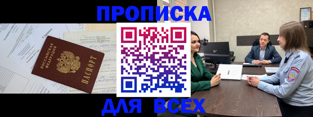 прописка для кредита в Минеральных Водах