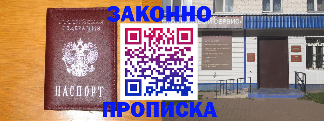 временная регистрация собственник в Минеральных Водах