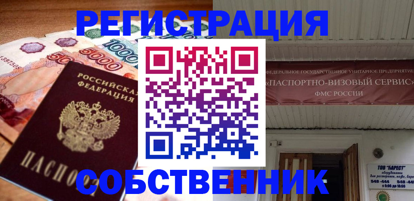 временная регистрация адрес в Минеральных Водах