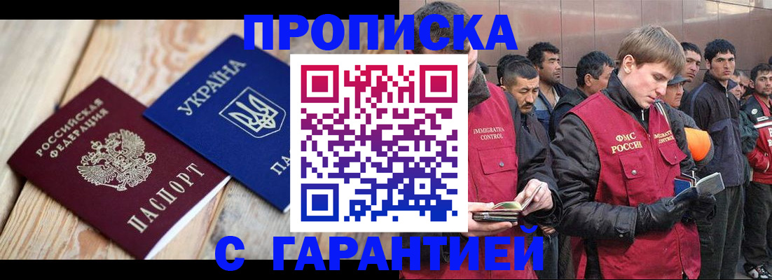 прописка гарантия в Минеральных Водах