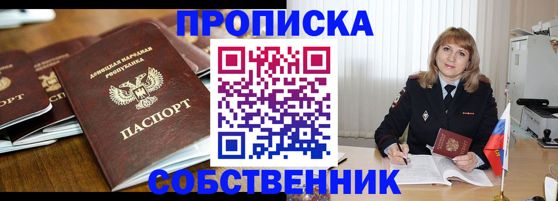 прописка от собственника в Минеральных Водах