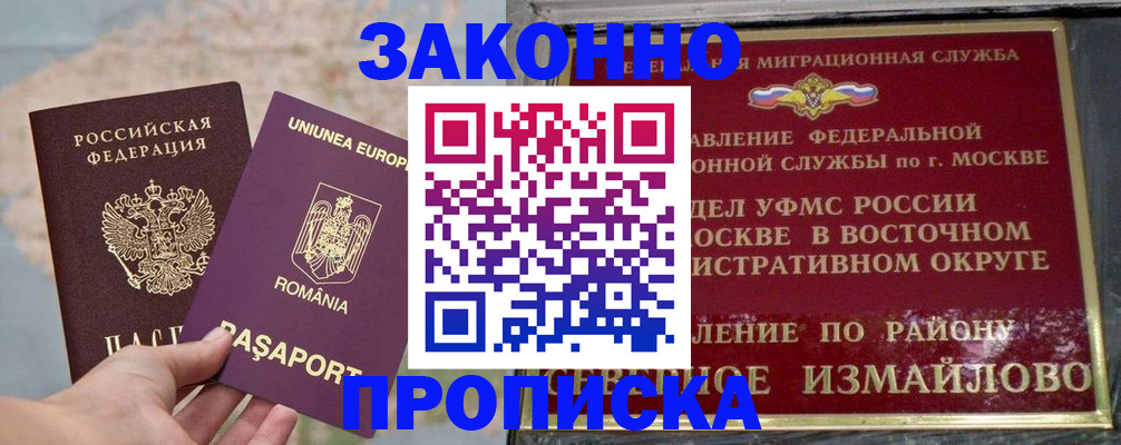 прописка для работы в Минеральных Водах
